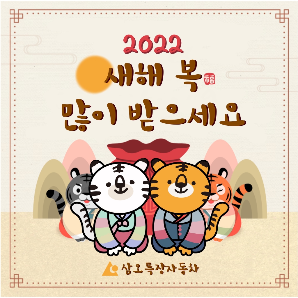 2022년새해복많이.jpg